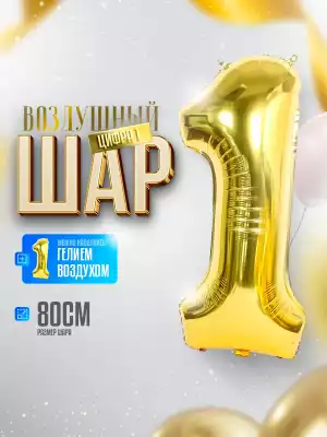 Воздушный шар однотонный, фольгированный 1 шт